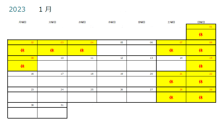 2023年1月営業カレンダー